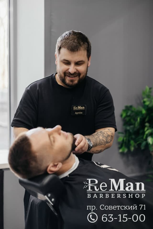 Барбер за работой в ReMan
